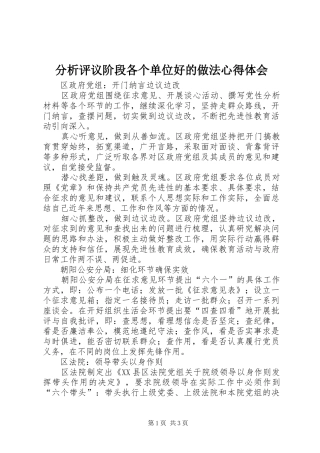 分析评议阶段各个单位好的做法心得体会