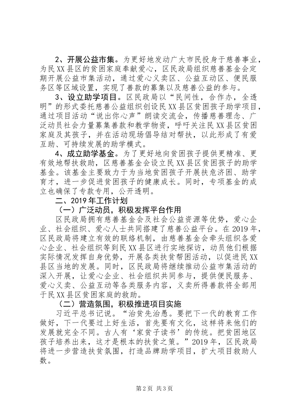 XX年对口工作总结及XX年工作计划_第2页