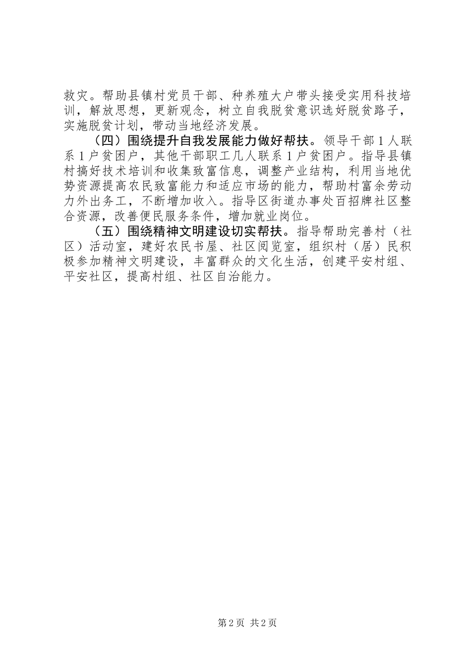 XX年对口定点帮扶年度工作计划_第2页