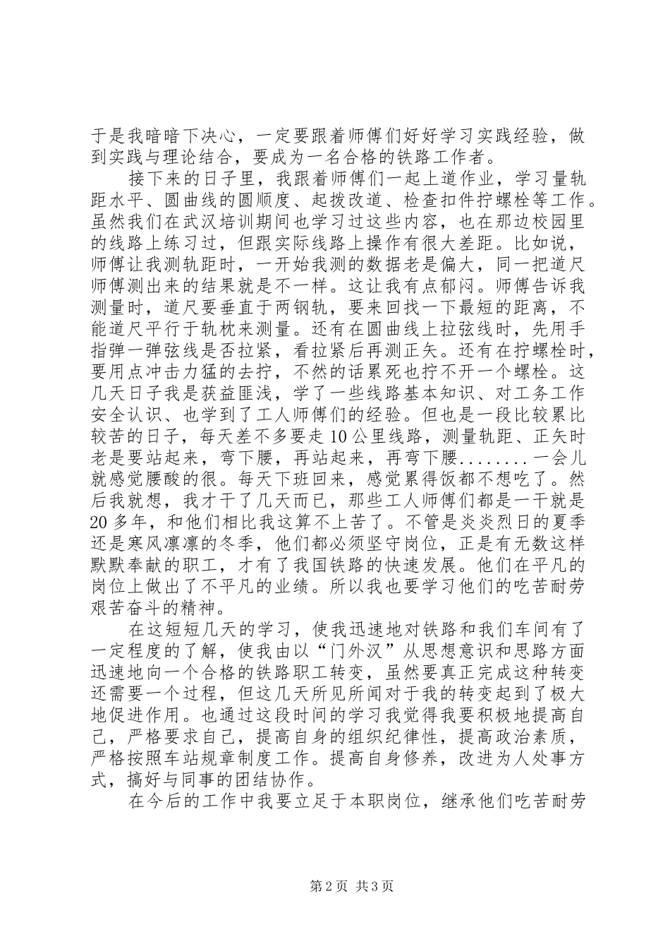 初入铁路的感想_第2页