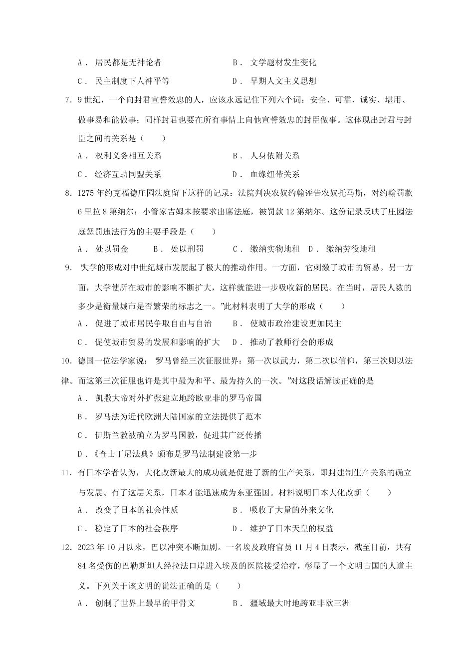 2023-2024学年广东省汕头市潮南区九年级上册历史12月月考模拟试题(附答 _第2页