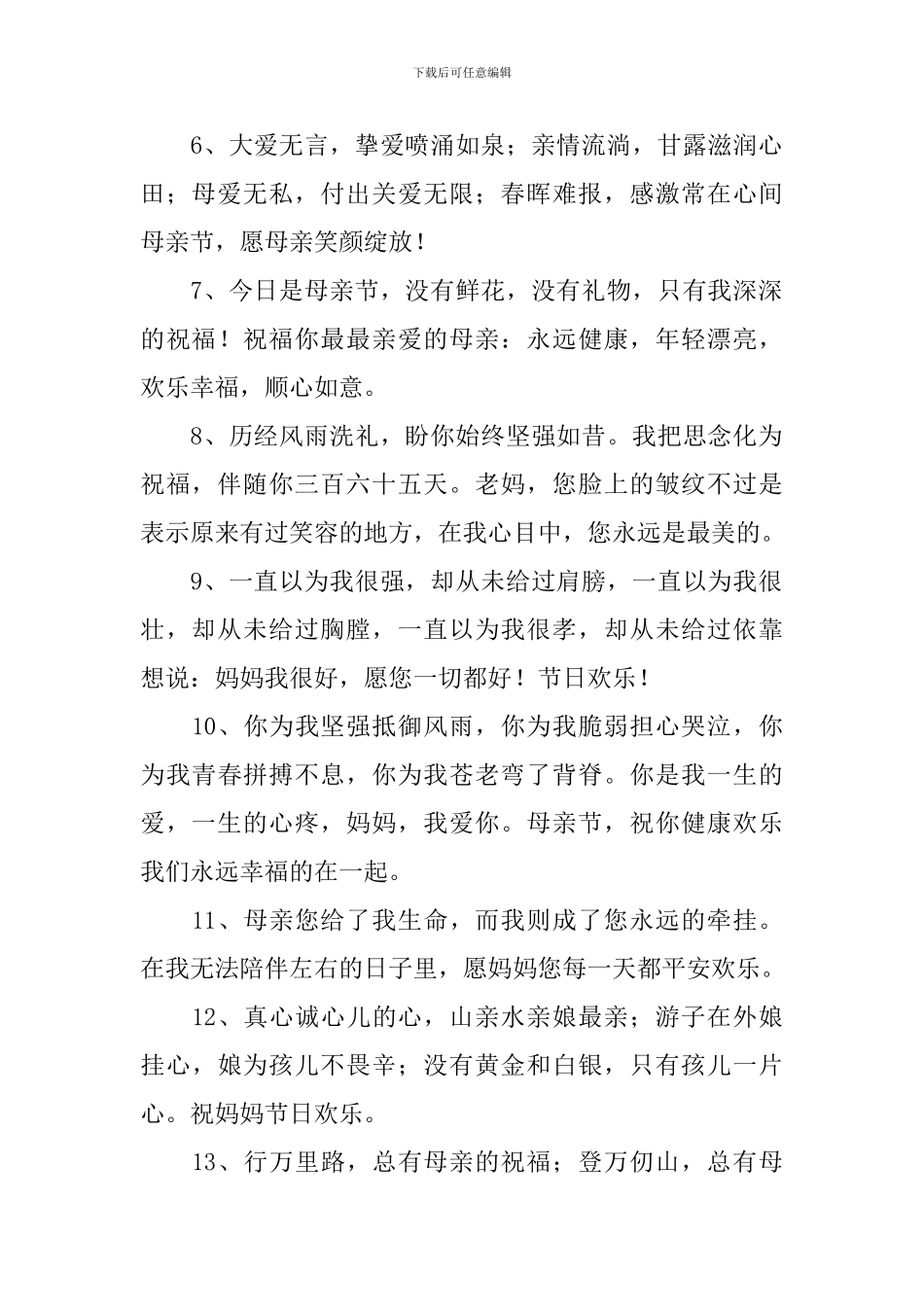 幼儿园小班母亲节祝福语_第2页