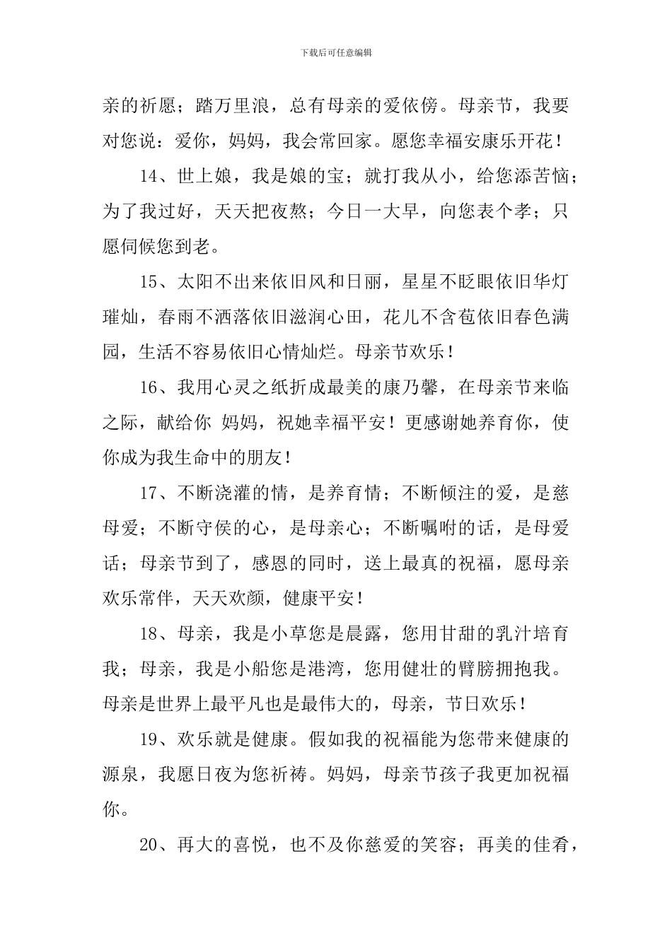 幼儿园小班母亲节祝福语_第3页