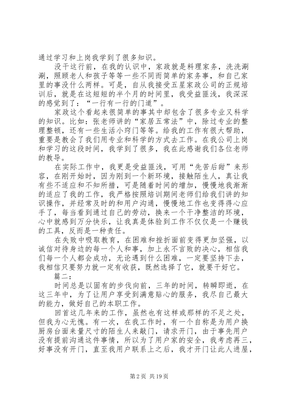 家政服务心得体会_第2页