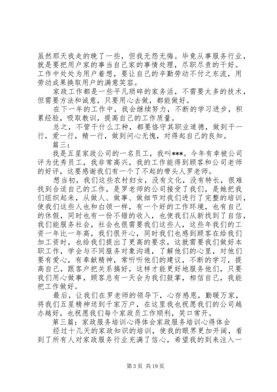 家政服务心得体会_第3页