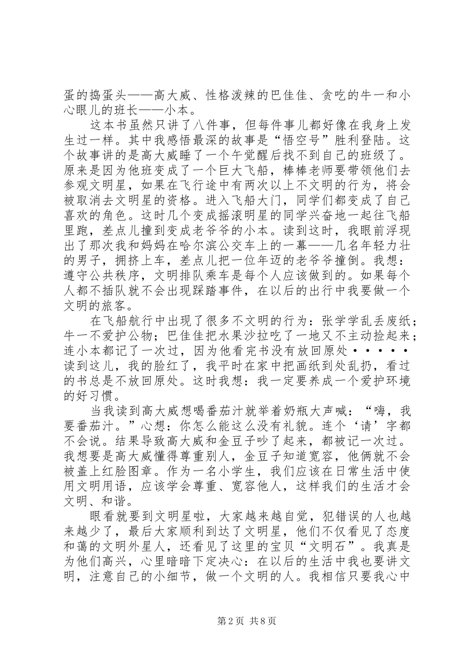 读《想什么长什么的种子》有感_第2页