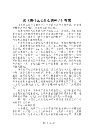 读《想什么长什么的种子》有感