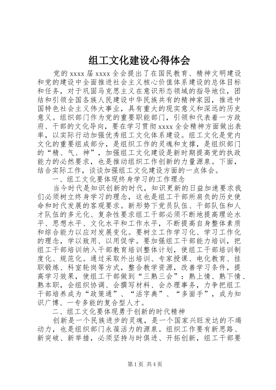 组工文化建设心得体会_第1页