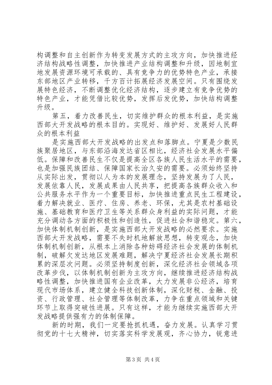 西部大开发战略大学习活动的学习心得_第3页