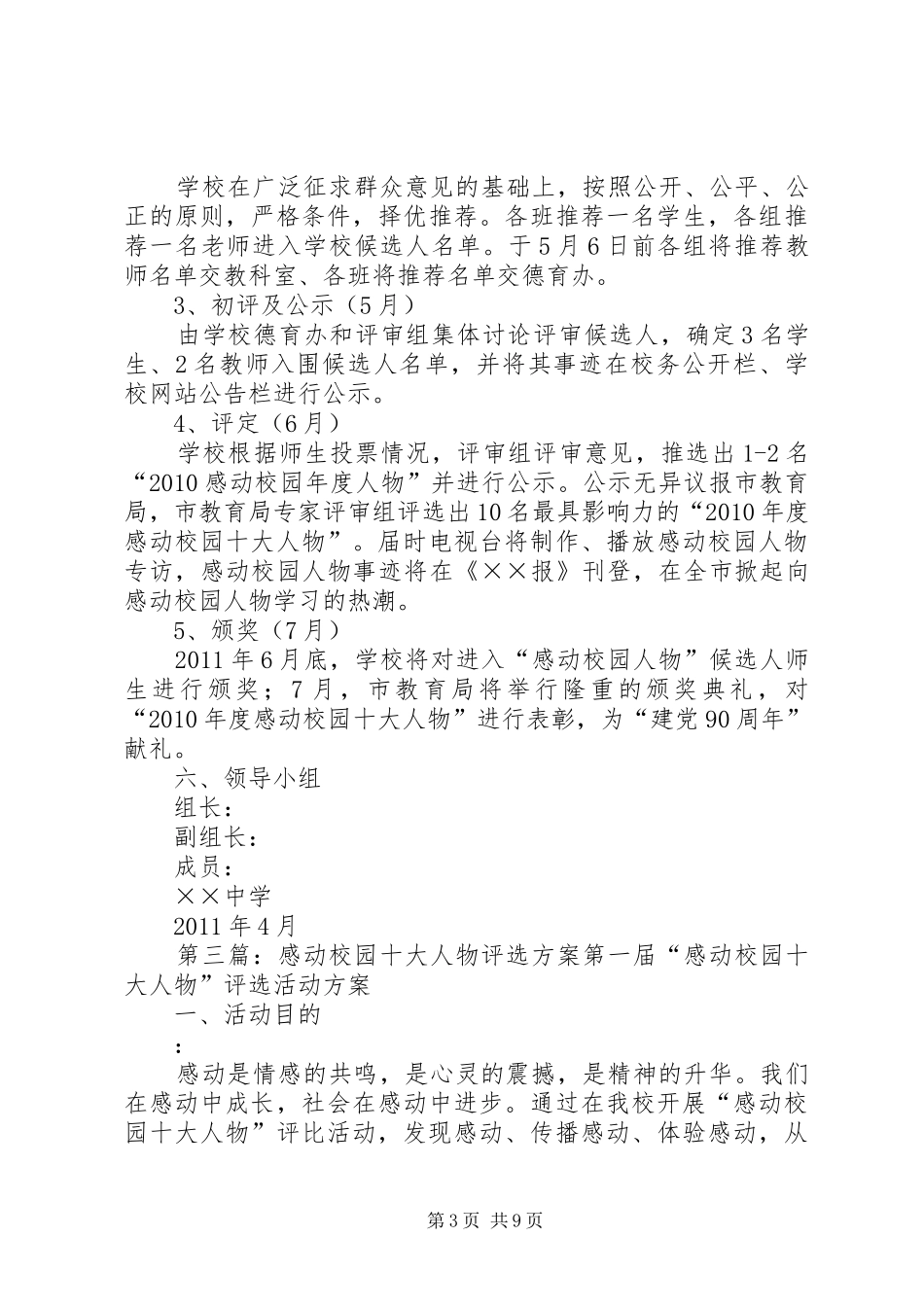 感动校园十大人物评选材料_第3页