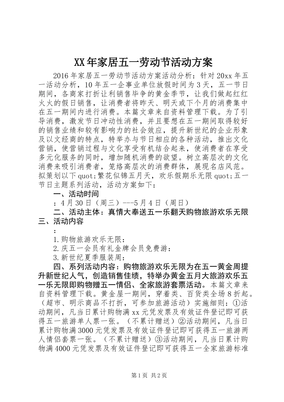XX年家居五一劳动节活动方案_第1页