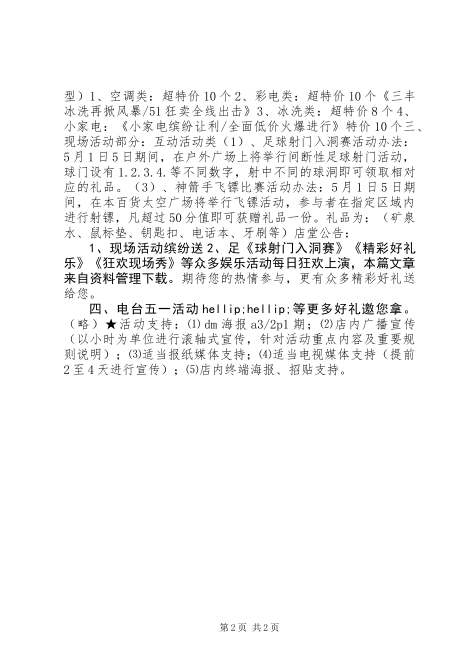 XX年家电五一劳动节活动方案_第2页