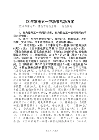 XX年家电五一劳动节活动方案