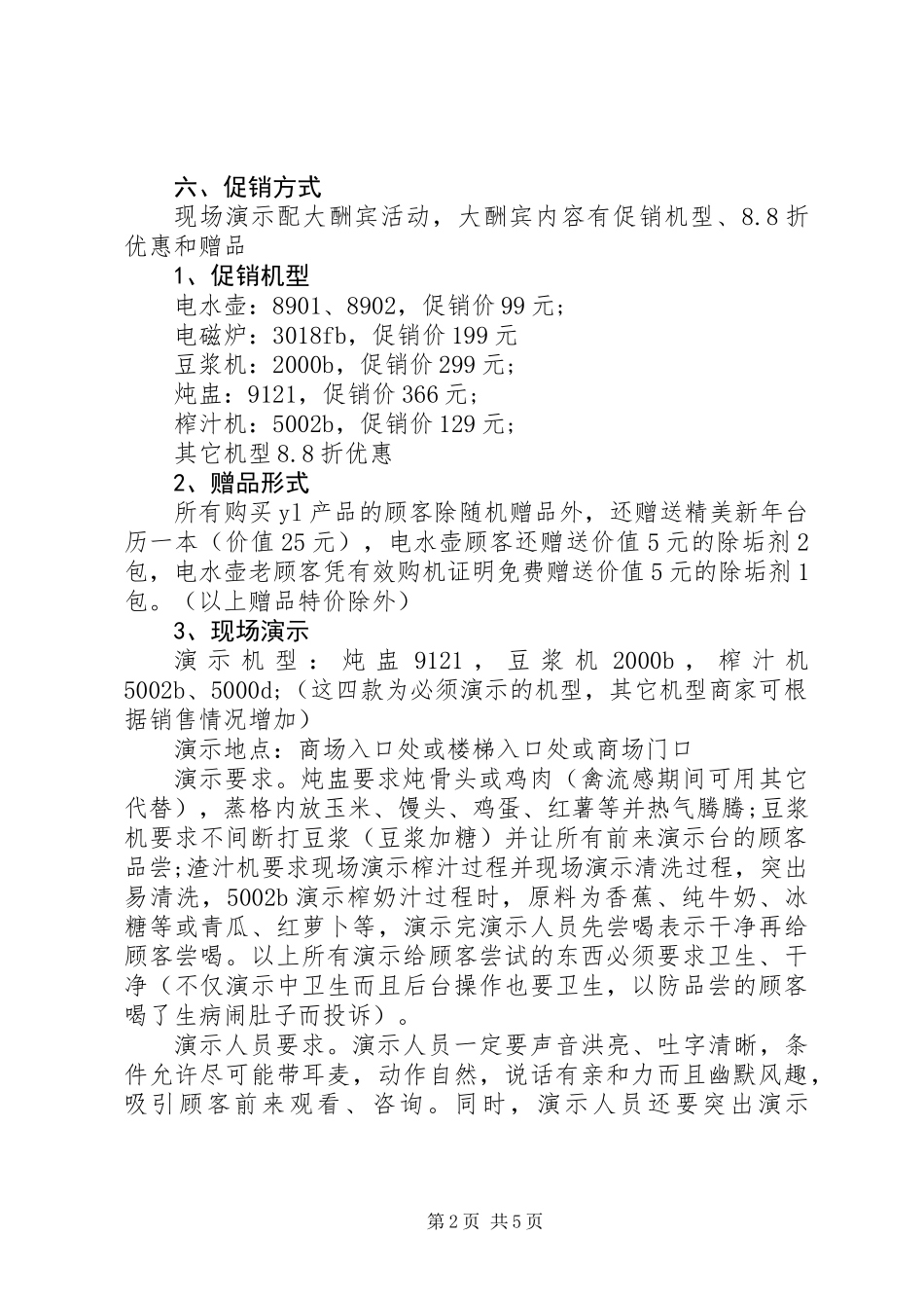 XX年家电行业活动方案_第2页