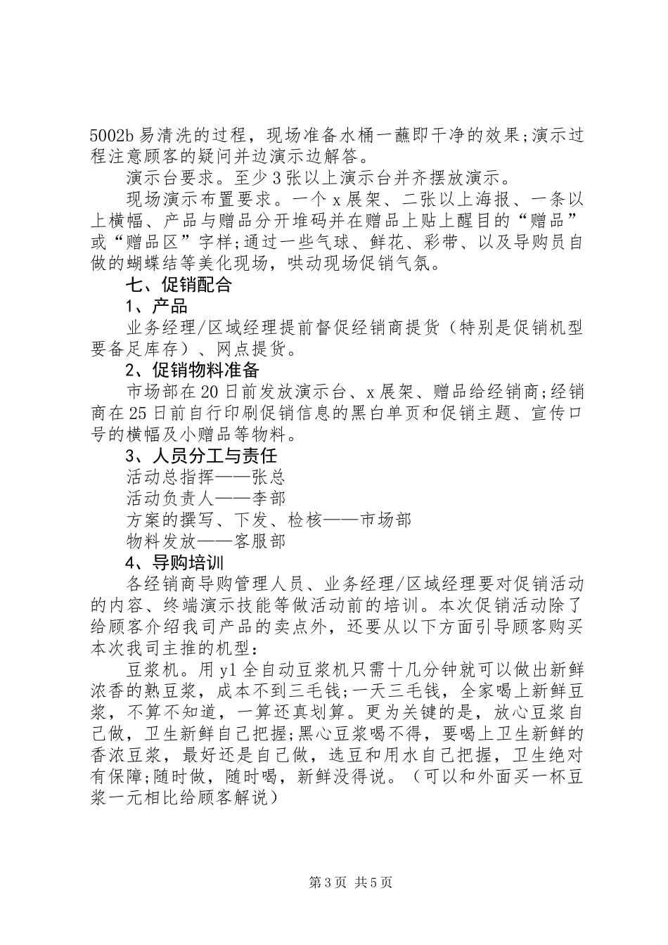 XX年家电行业活动方案_第3页