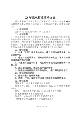 XX年家电行业活动方案