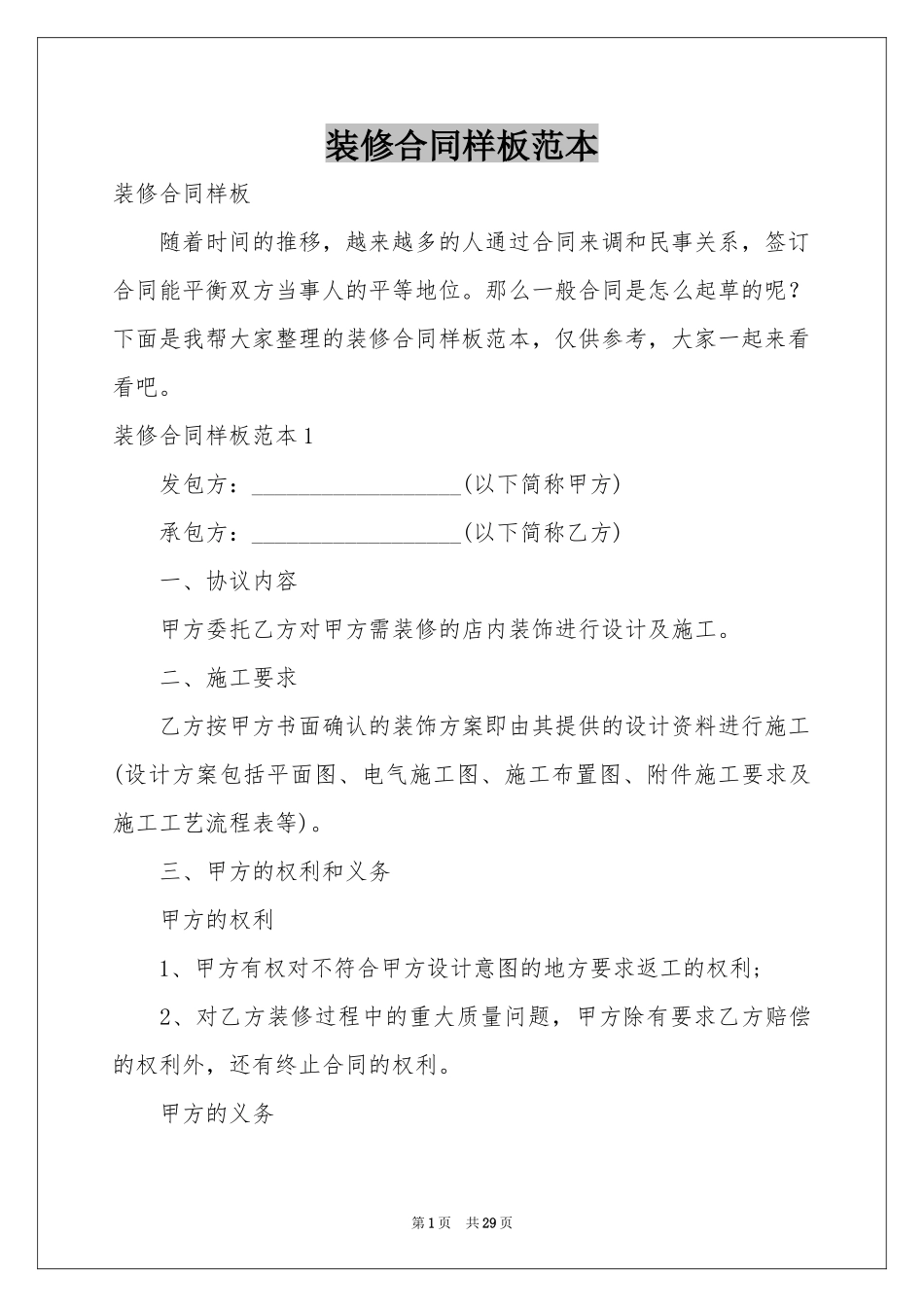 装修合同样板范本_第1页