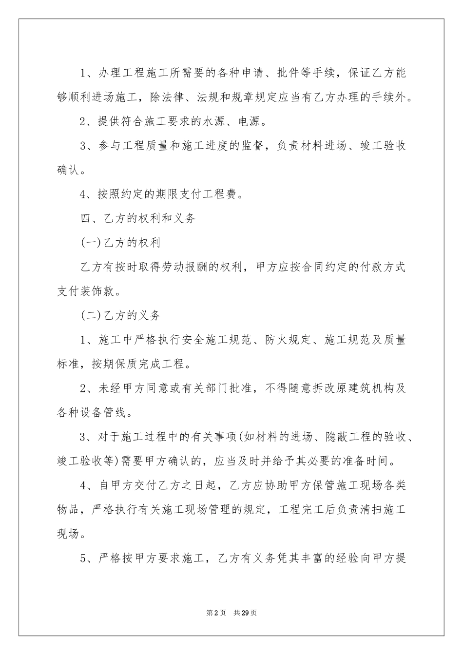 装修合同样板范本_第2页