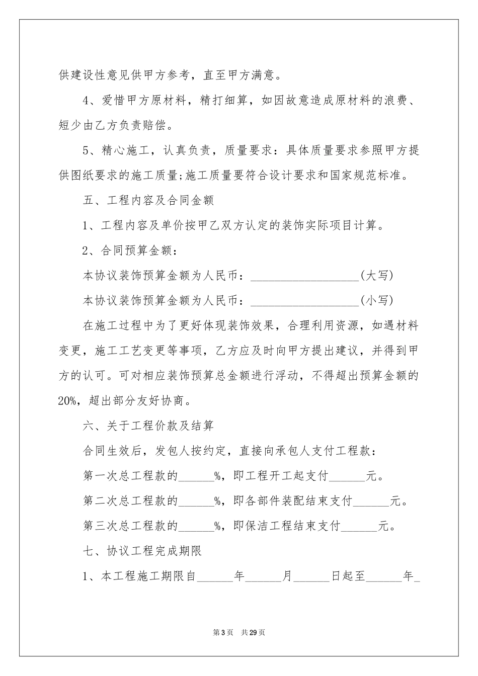 装修合同样板范本_第3页