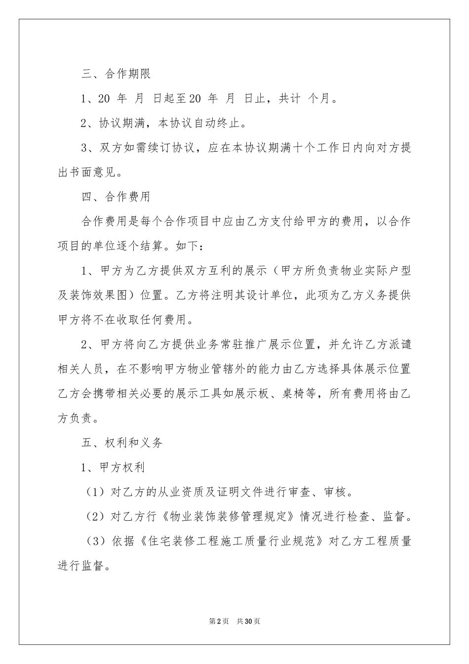 装修合同模板十篇_第2页