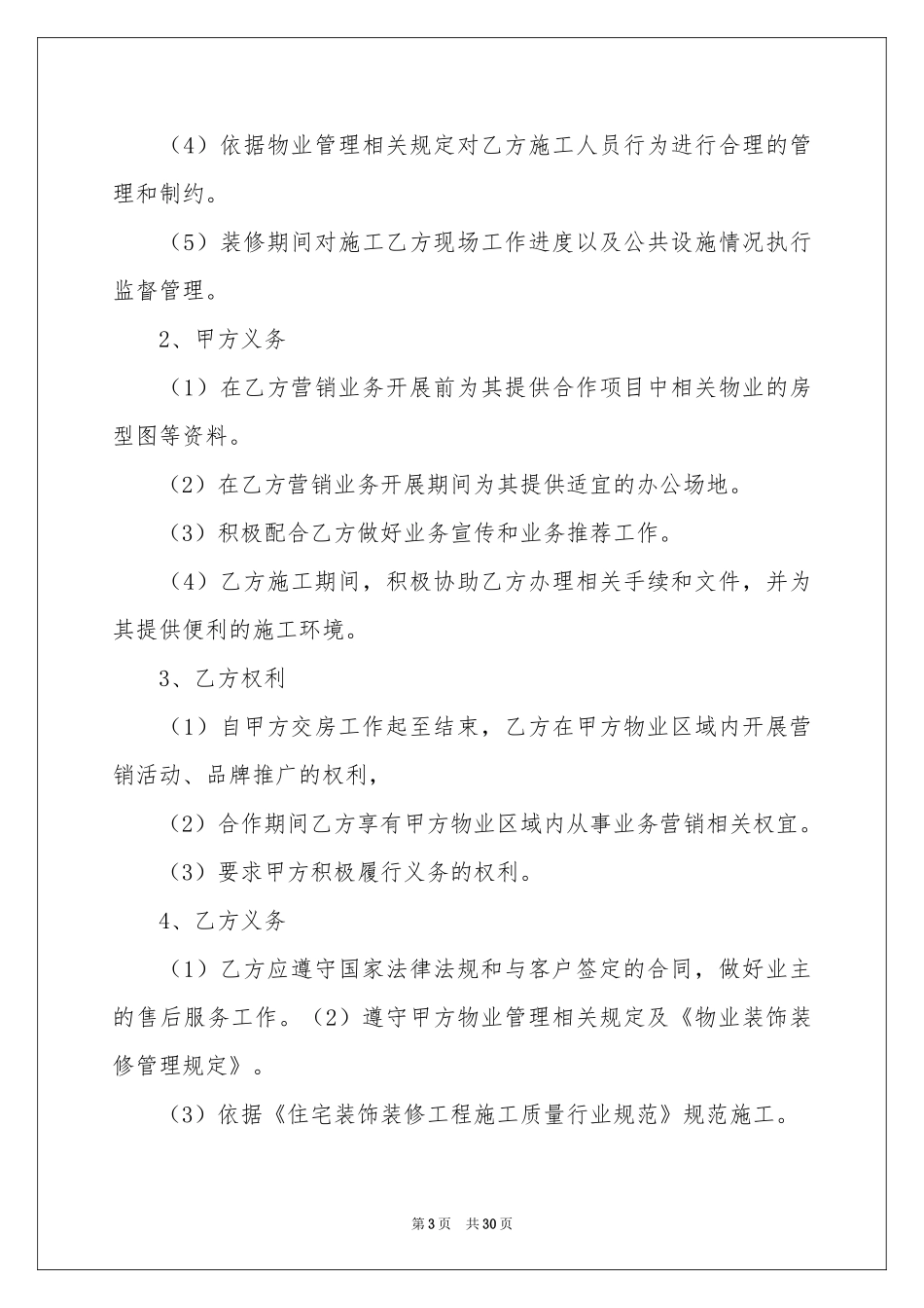 装修合同模板十篇_第3页