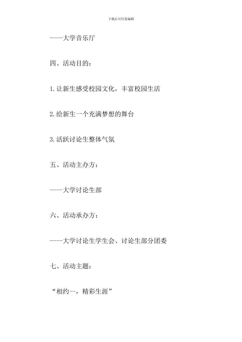 2024大学新生迎新晚会活动策划方案_第2页