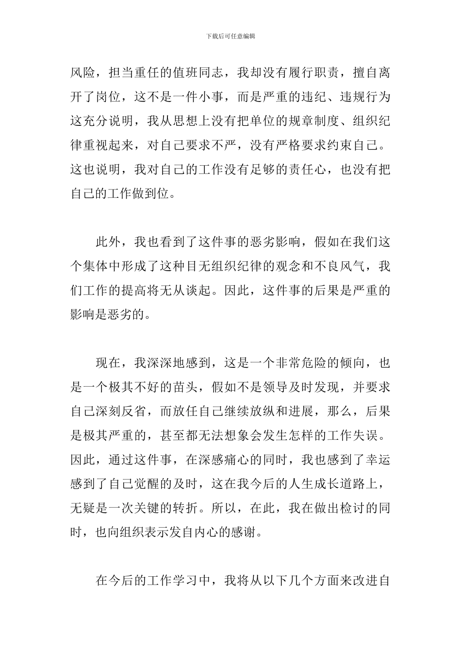 违规违纪检讨书范文模板_第2页