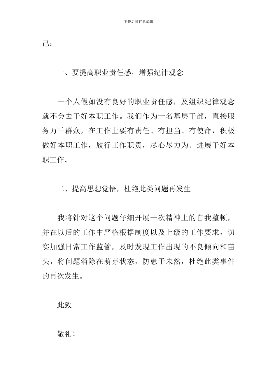违规违纪检讨书范文模板_第3页