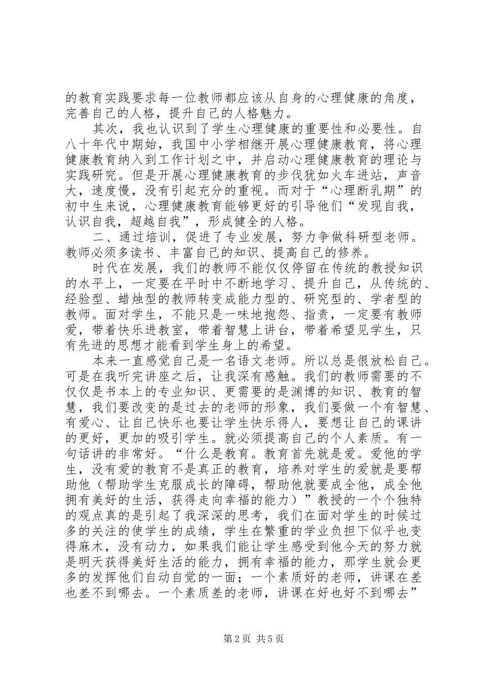 语文省培学习心得_第2页