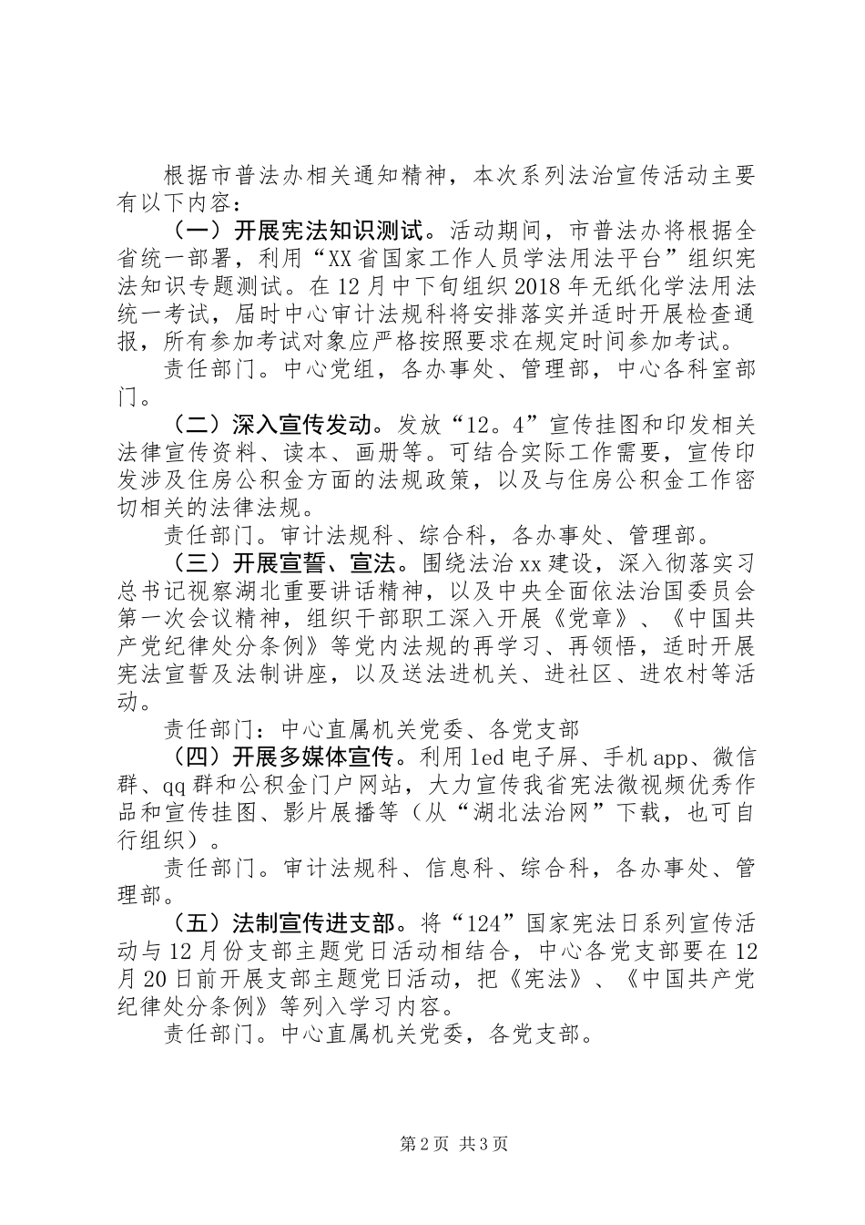 XX年宪法日系列宣传活动方案_第2页