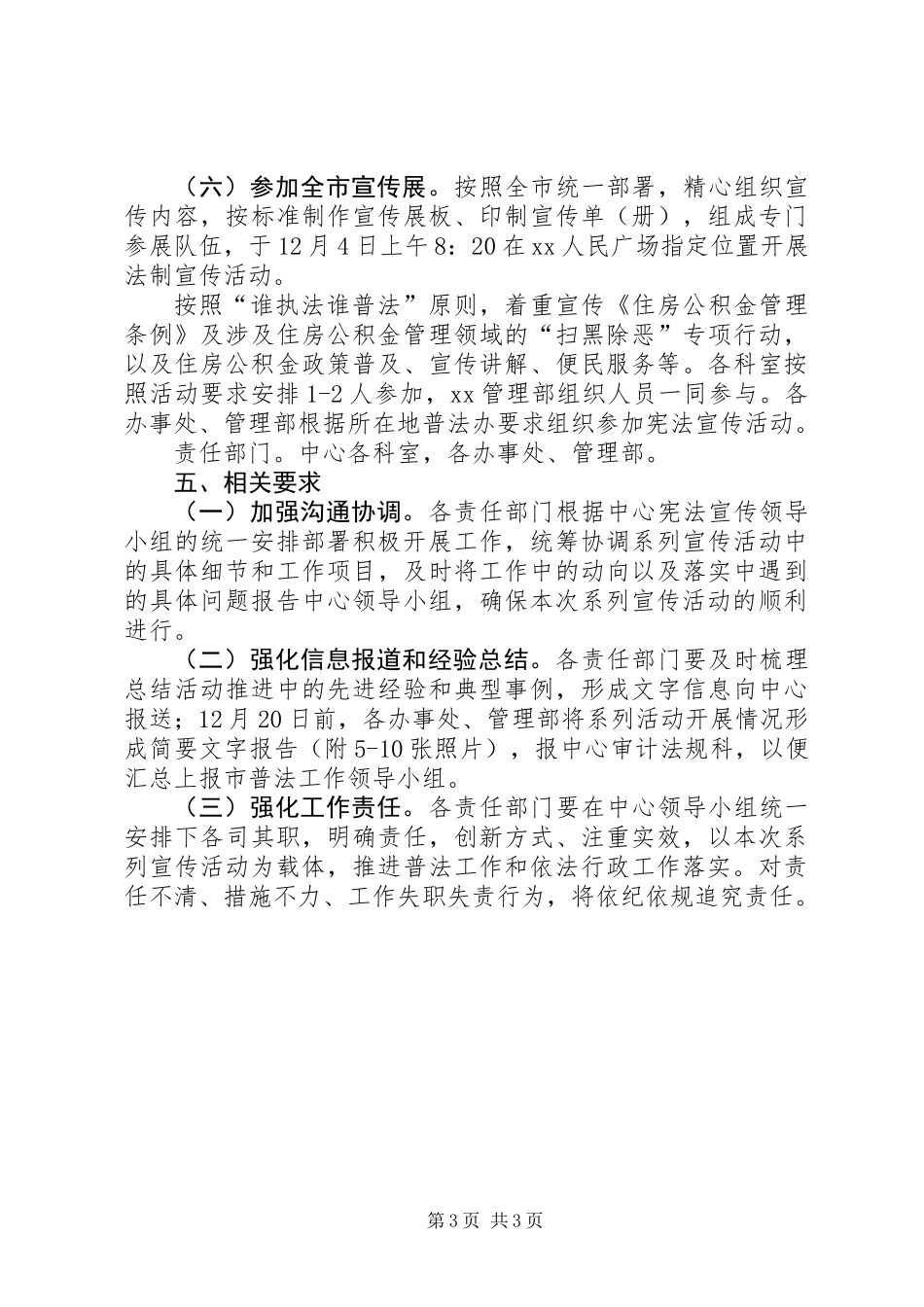 XX年宪法日系列宣传活动方案_第3页