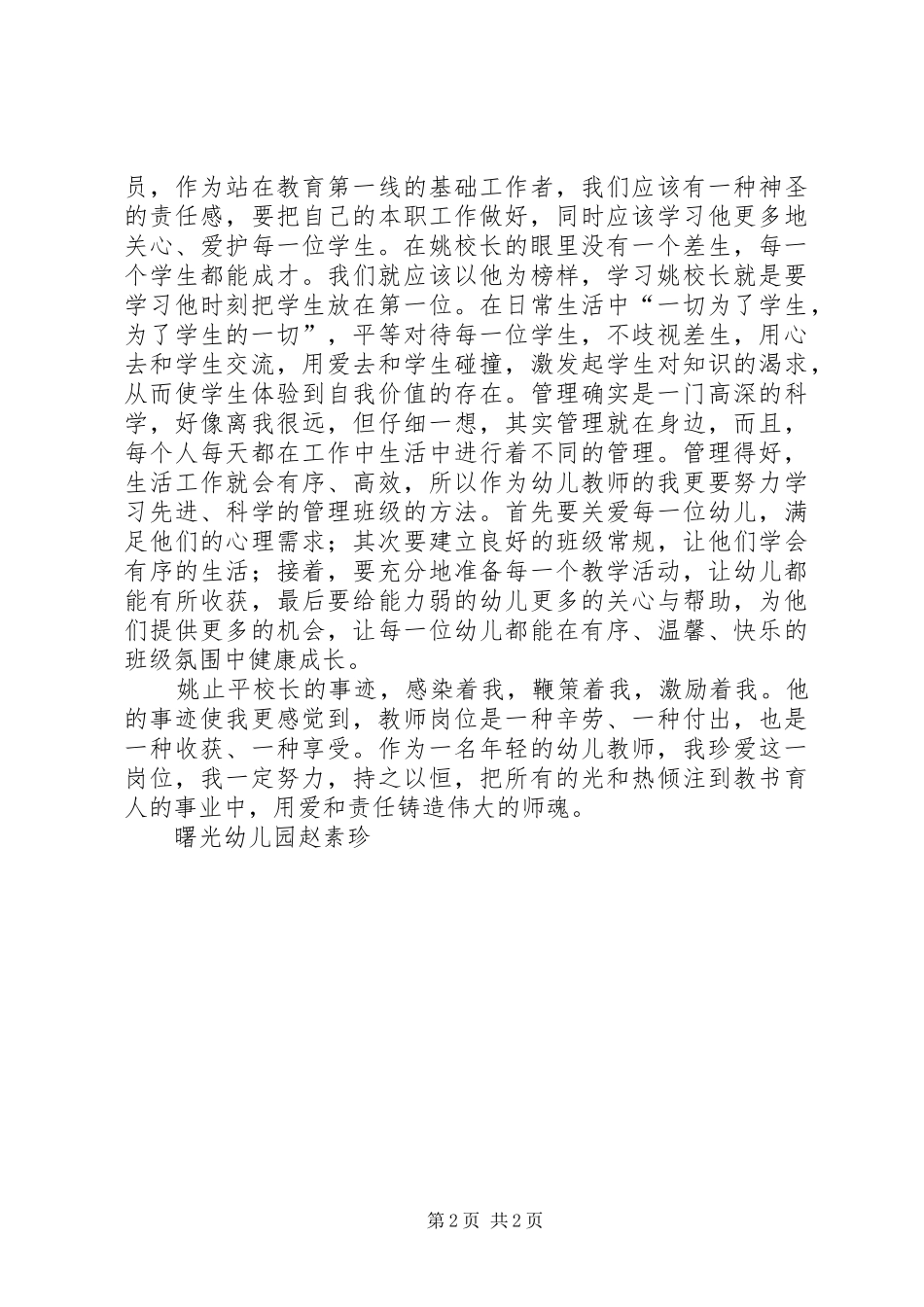 学习姚止平校长先进事迹的心得体会_第2页