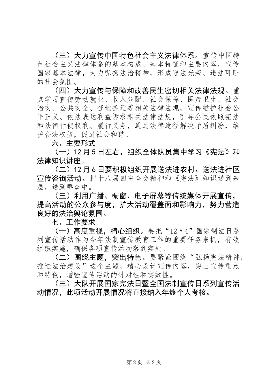 XX年宪法日暨法制宣传日活动方案_第2页