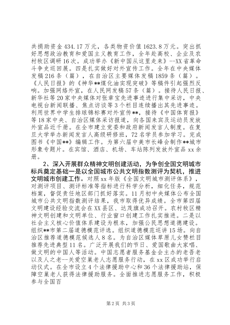 XX年宣传部长述职报告_第2页