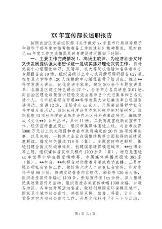 XX年宣传部长述职报告