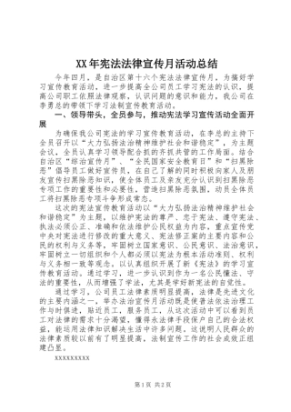 XX年宪法法律宣传月活动总结