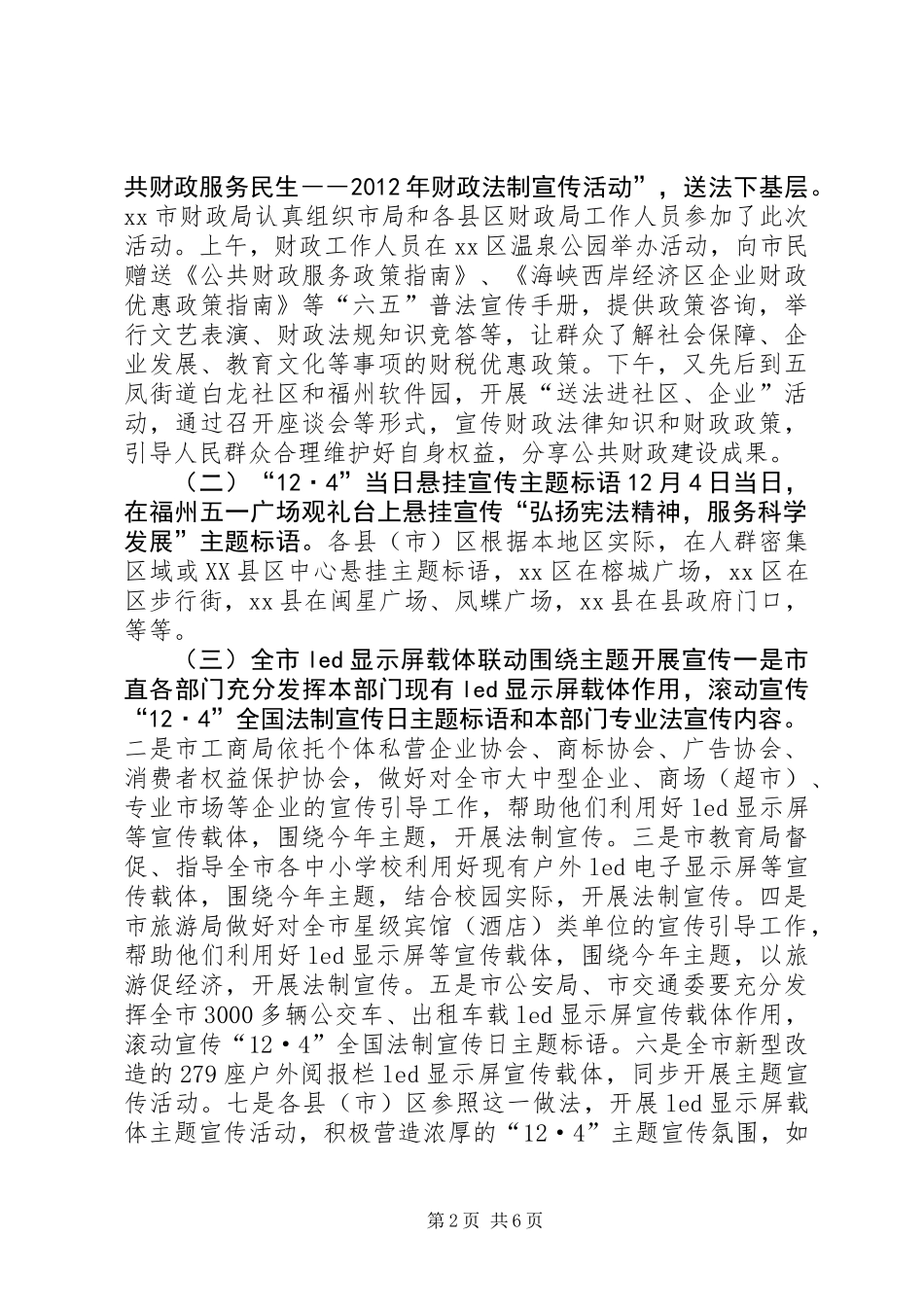 XX年宪法宣传周活动情况报告_第2页