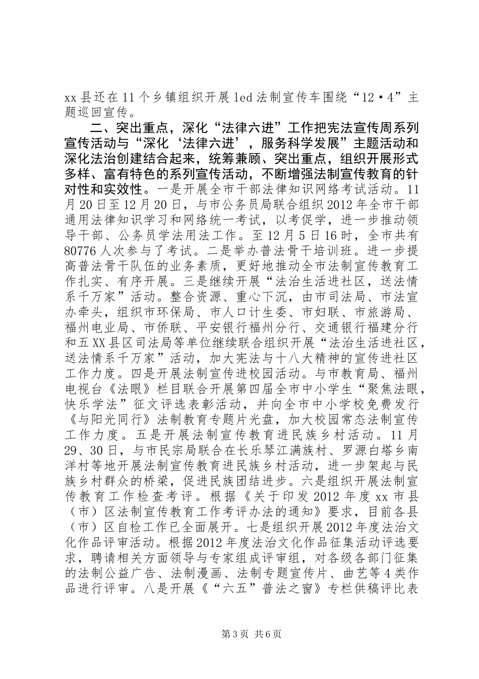 XX年宪法宣传周活动情况报告_第3页