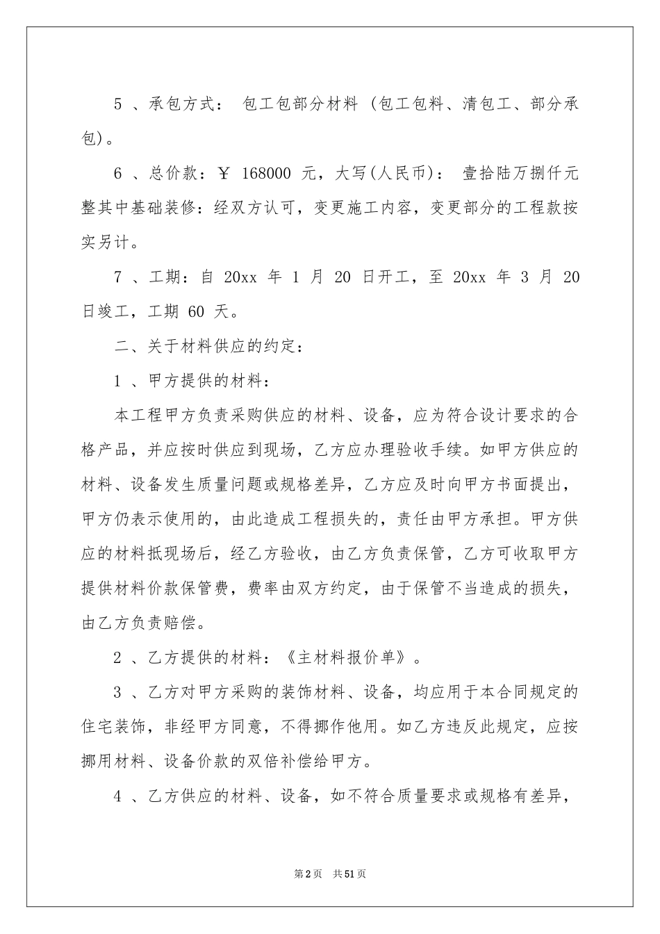 装修合同合集十篇_第2页