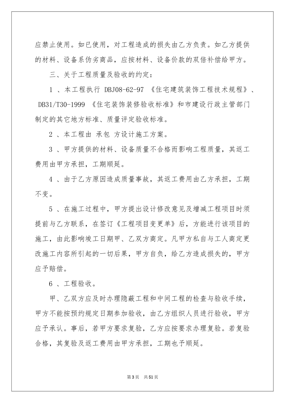 装修合同合集十篇_第3页