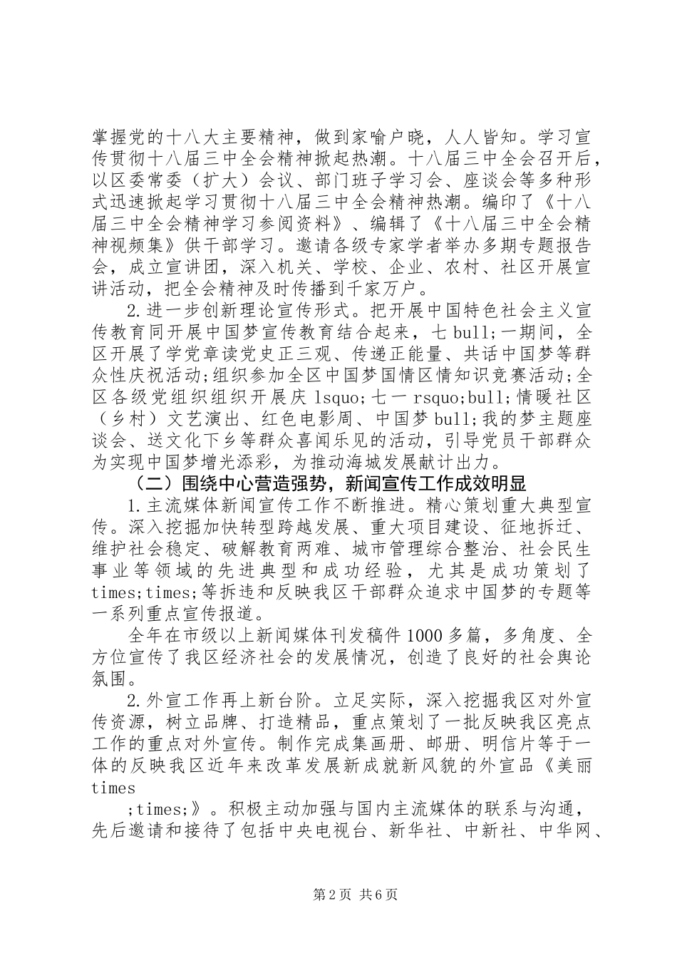 XX年宣传部工作总结 (2)_第2页
