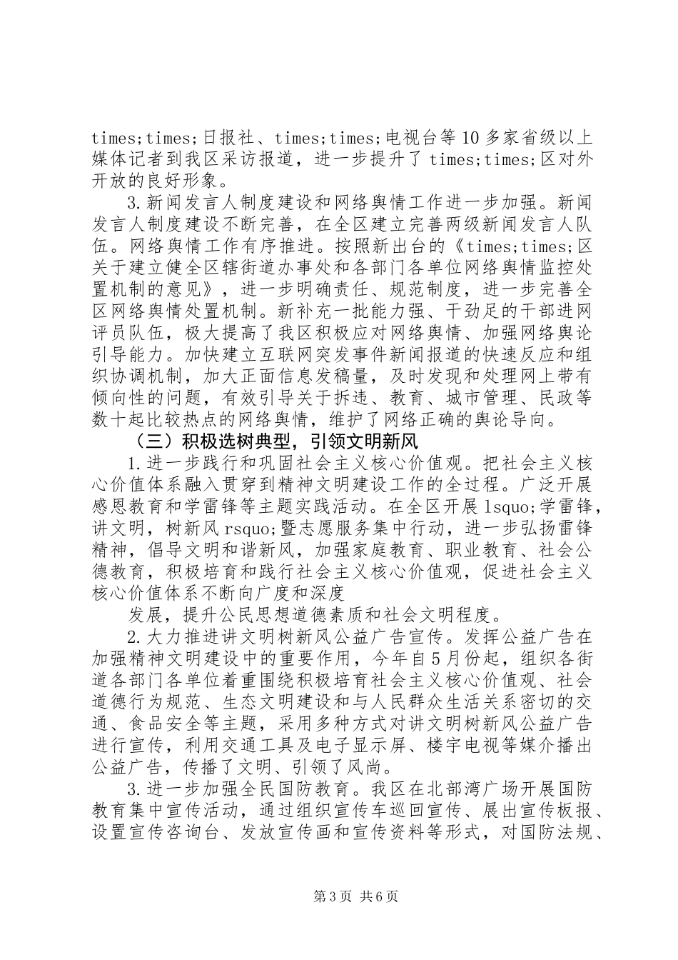 XX年宣传部工作总结 (2)_第3页