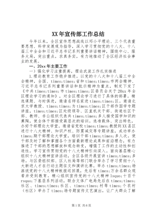 XX年宣传部工作总结 (2)