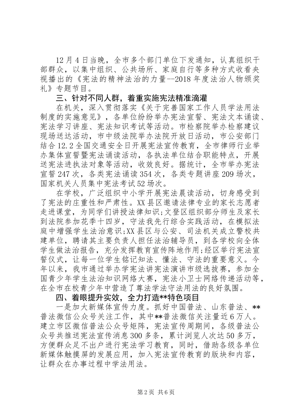 XX年宪法宣传周活动总结3篇_第2页