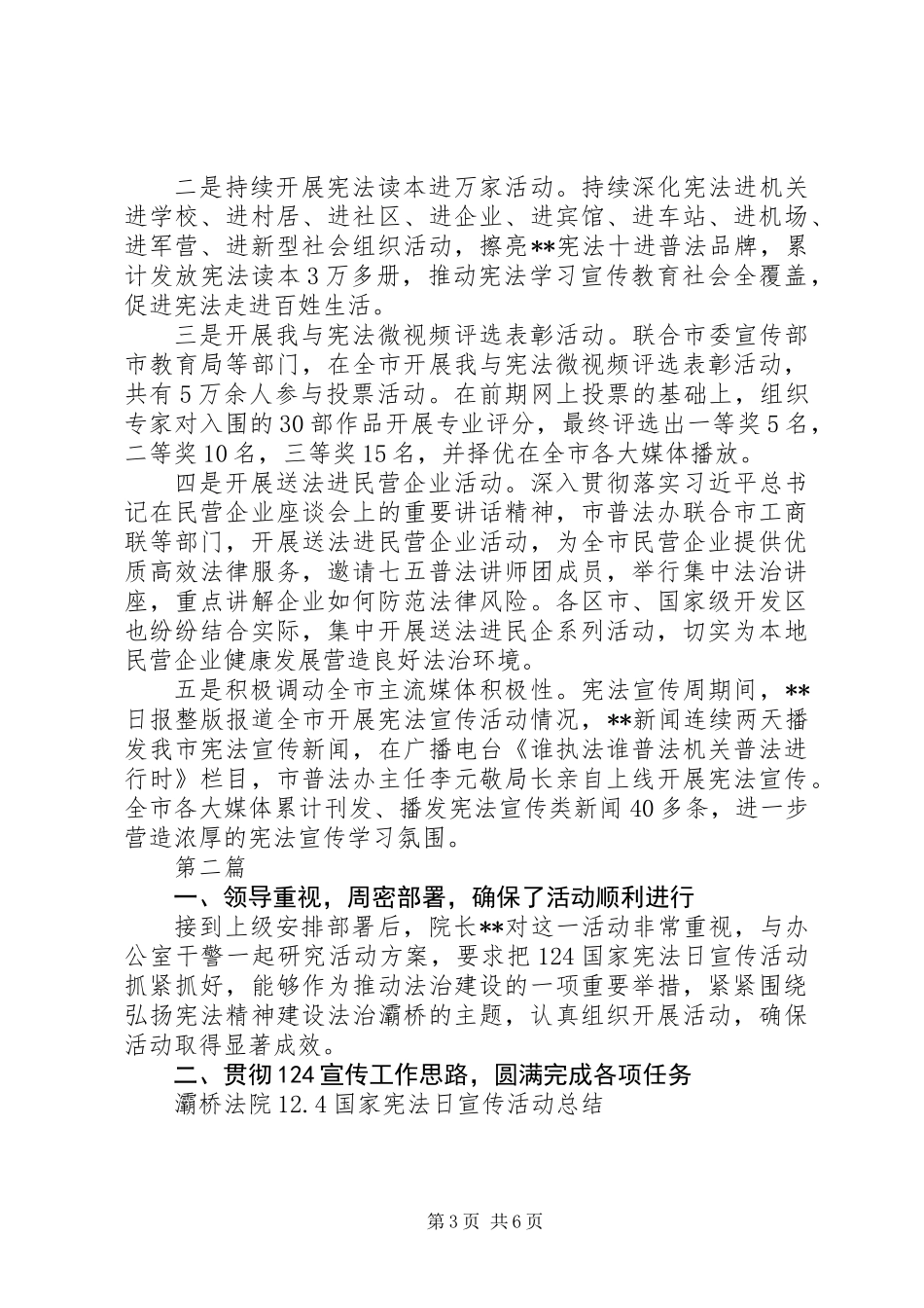 XX年宪法宣传周活动总结3篇_第3页