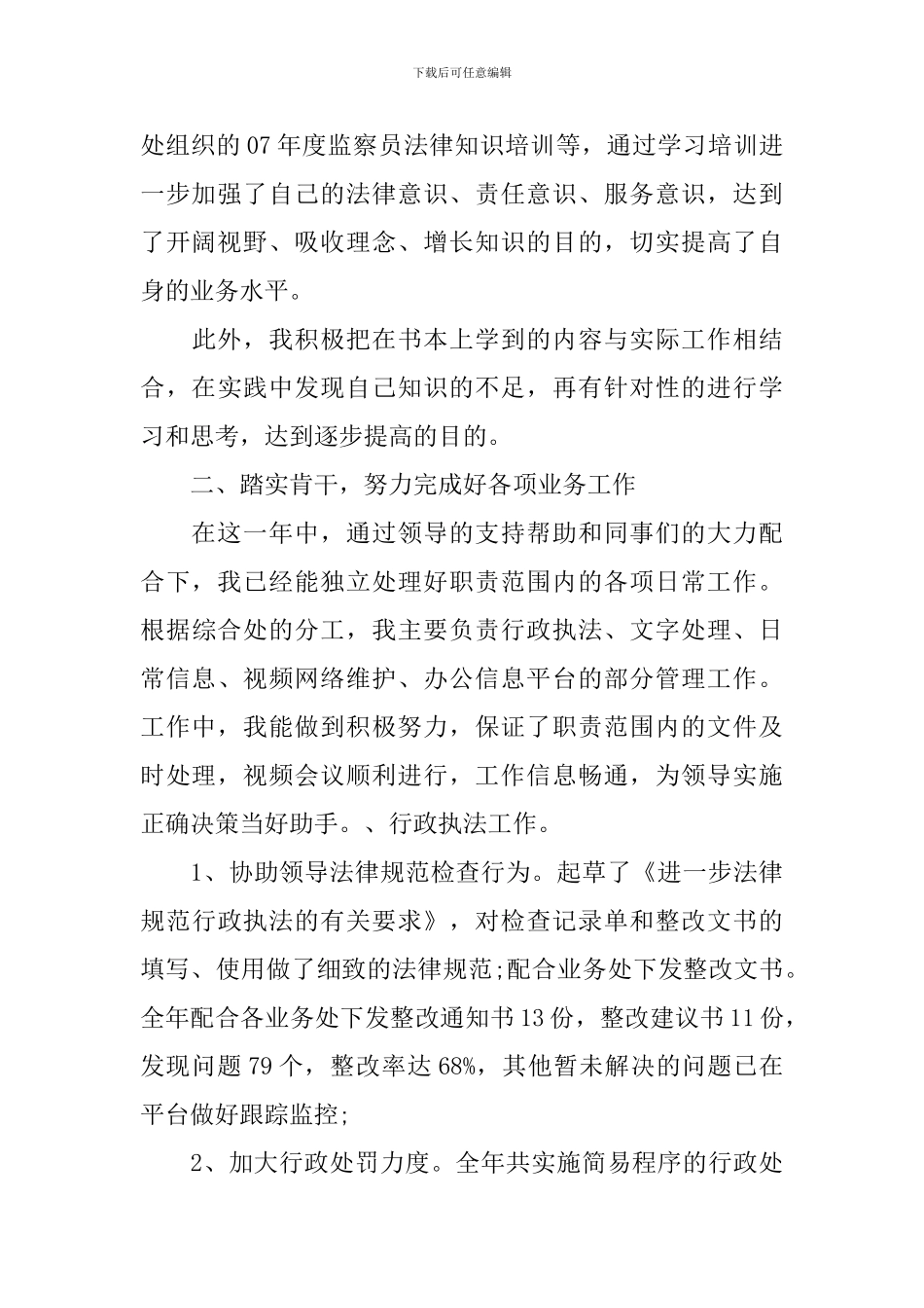 单位领导个人工作述职报告_第2页