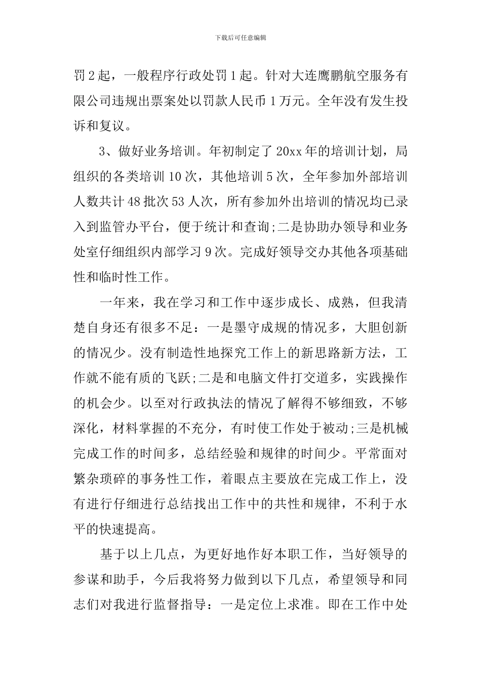 单位领导个人工作述职报告_第3页