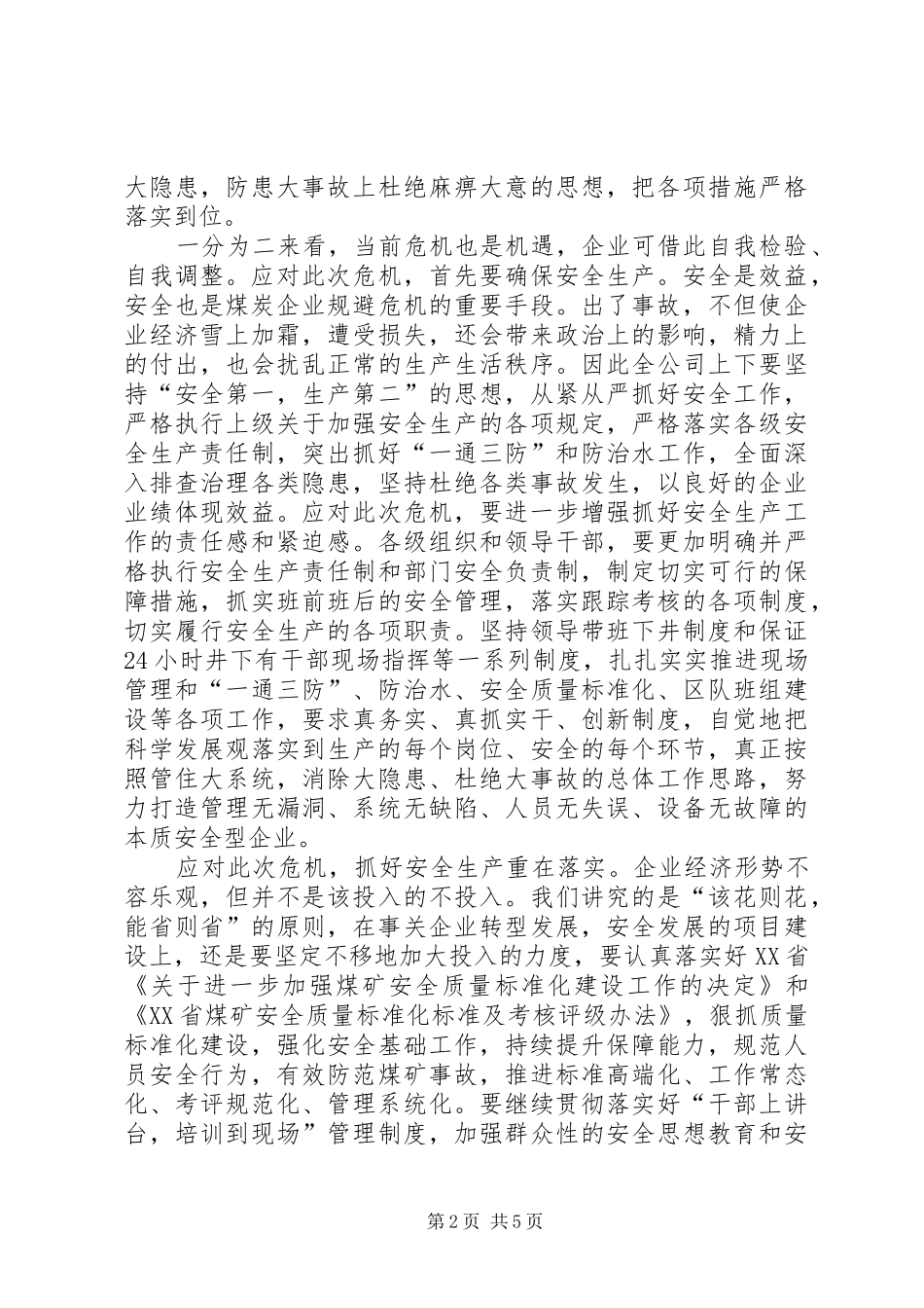 XX形势教育心得体会_第2页