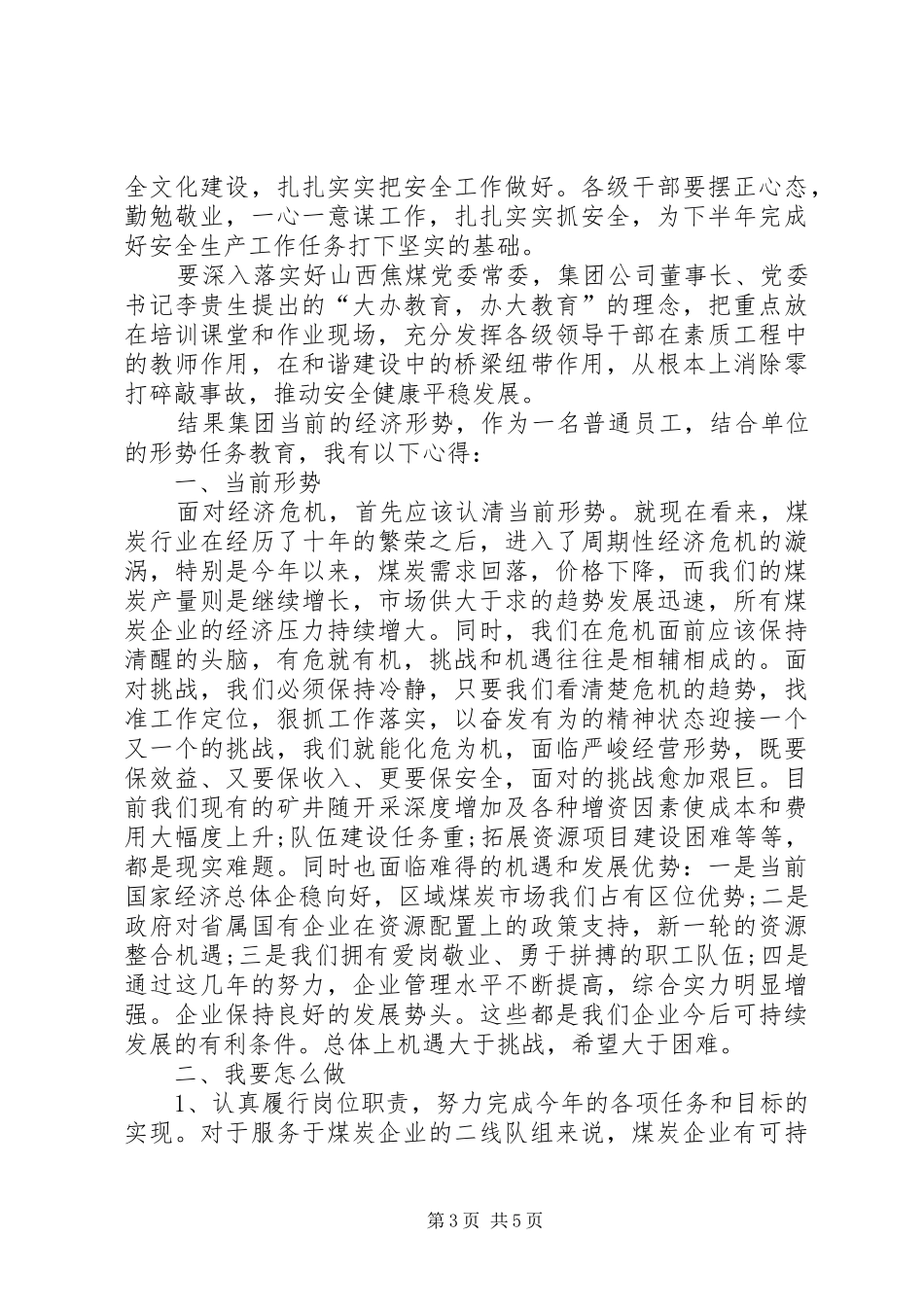 XX形势教育心得体会_第3页
