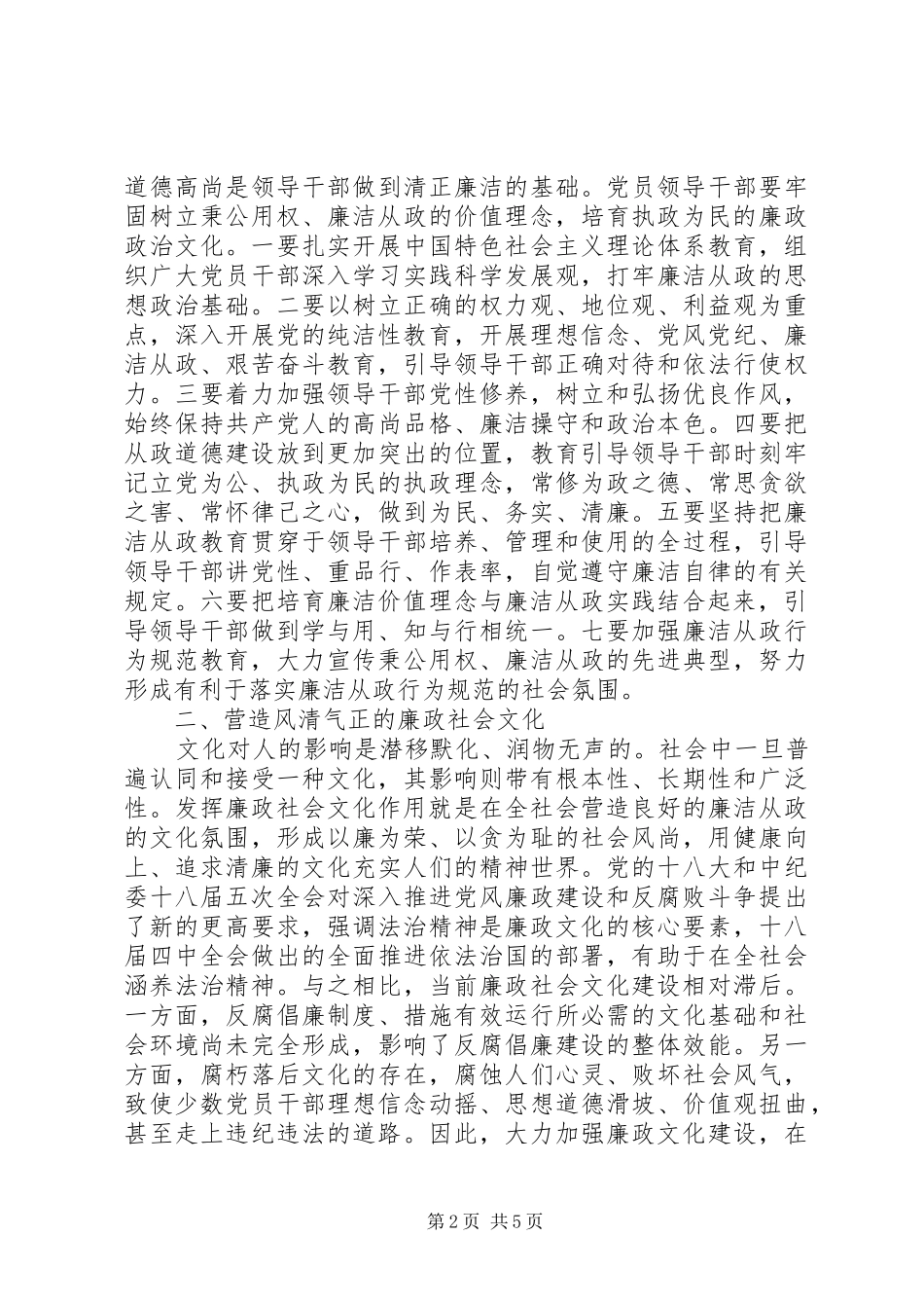 反腐倡廉教育和廉政文化建设心得体会_第2页